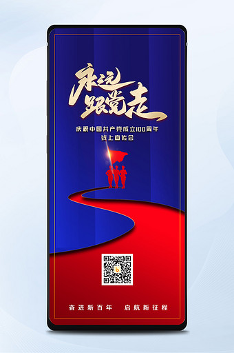 蓝色大气中国建党100周年手机海报配图图片