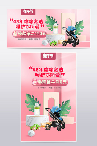 天猫粉色温馨C4D立体台子母婴亲子海报图片