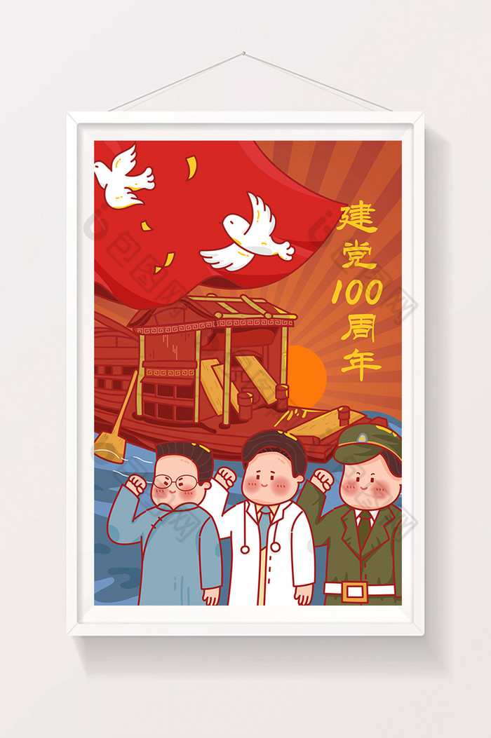 建党100周年7月1党的生日插画图片图片