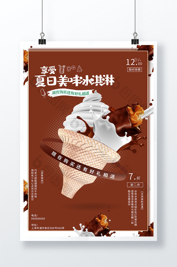 冰淇淋甜品促销活动图片图片