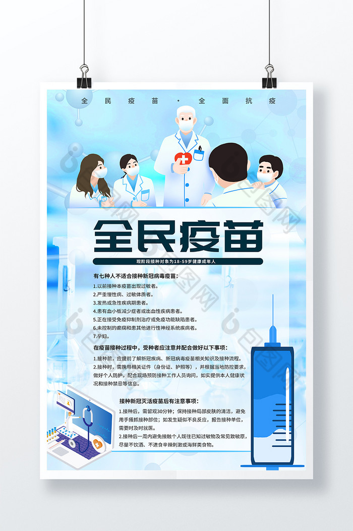 新冠疫苗接种防疫医疗健康公益图片模板-包图网