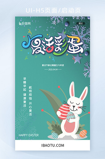西方文化节日彩蛋复活节海报H5启动页图片
