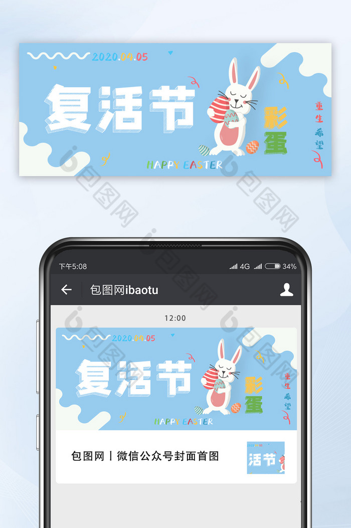 复活节彩蛋兔子文化专题活动公众号首图图片图片