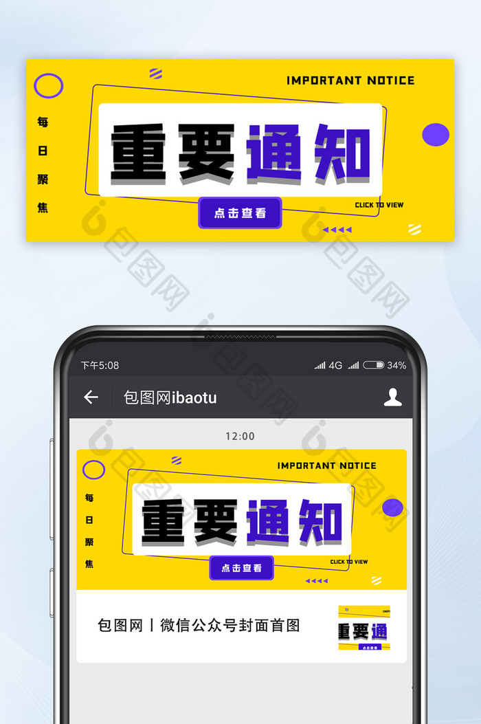 简约黄色撞色社会通知信息公告公众号首图图片图片