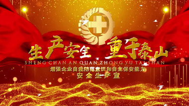 大气震撼粒子安全生产<strong>图文</strong>宣传展示