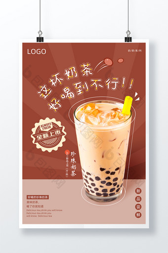 奶茶店咖啡店饮品活动海报图片