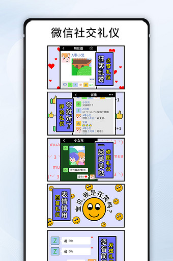 娱乐搞笑休闲微信社交礼仪条漫漫画图片