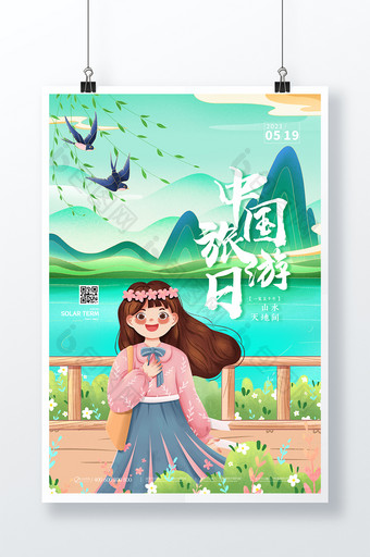 时尚大气国潮风中国旅游日宣传海报图片