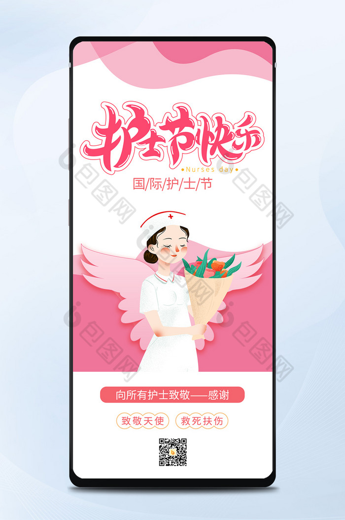 512医学医疗护士天使国际护士节手机海报图片图片