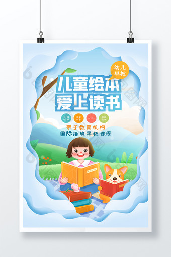 创意卡通幼儿早教招生海报图片