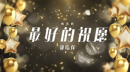 欢乐宝宝周岁生日派对动画相册AE模板