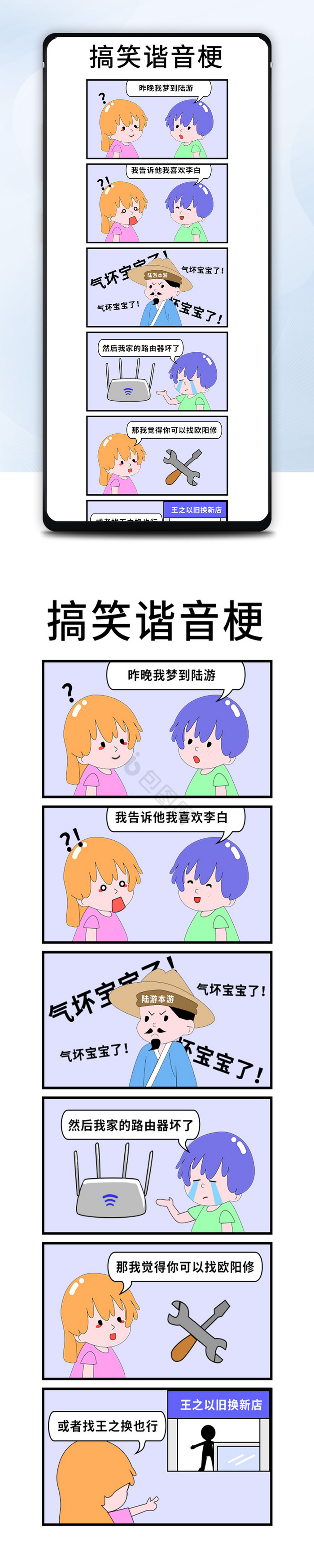 娱乐休闲搞笑谐音梗对话条漫漫画