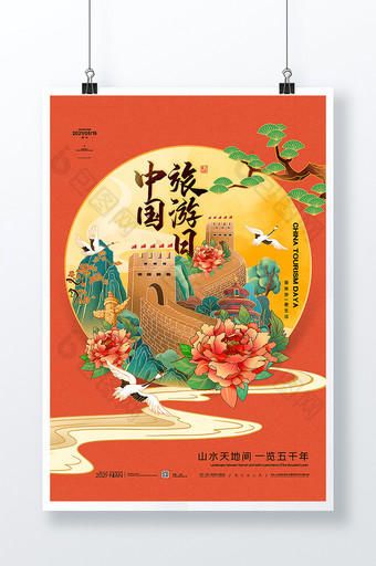 国潮山水天地间一览五千年中国旅游日海报图片