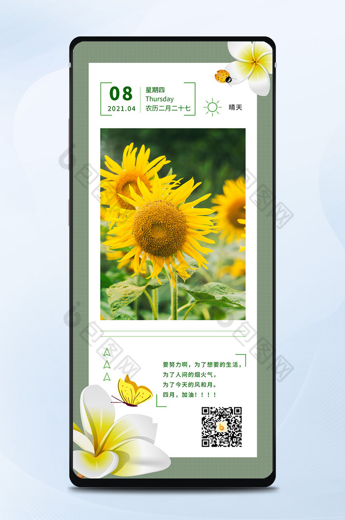 每日一签日签向日葵花朵蝴蝶签到手机海报图图片图片