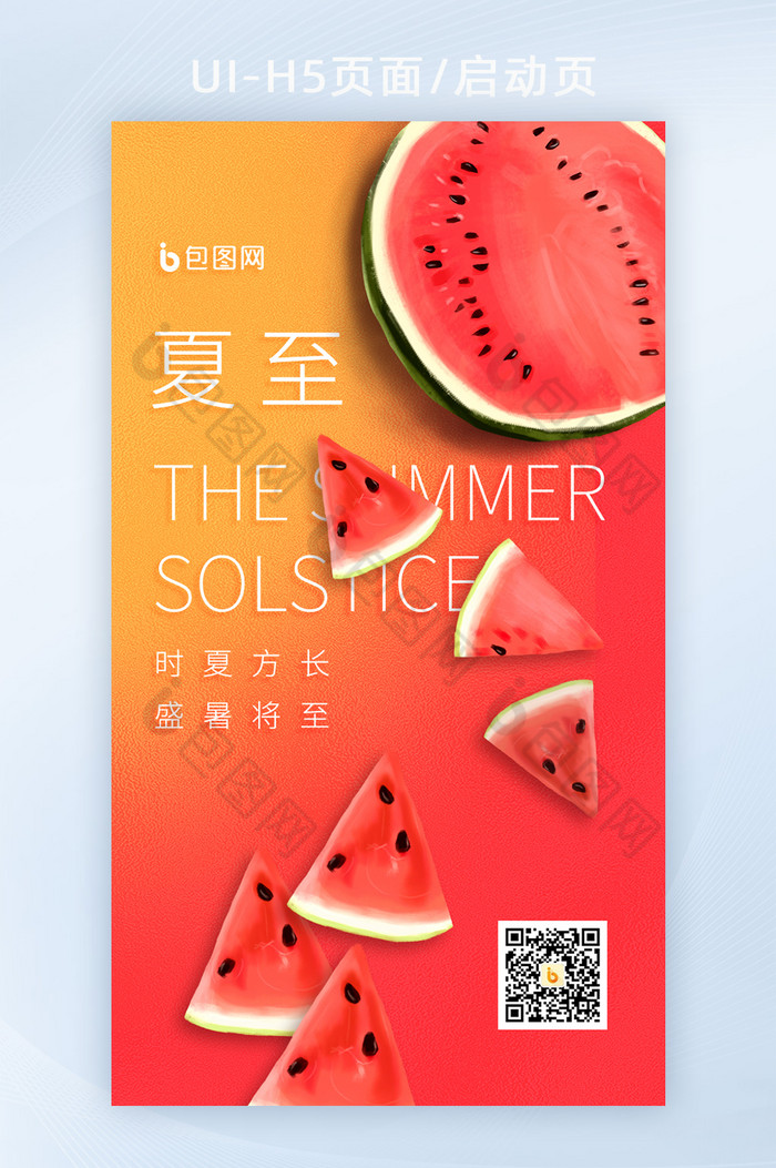 手绘西瓜夏至西瓜图片