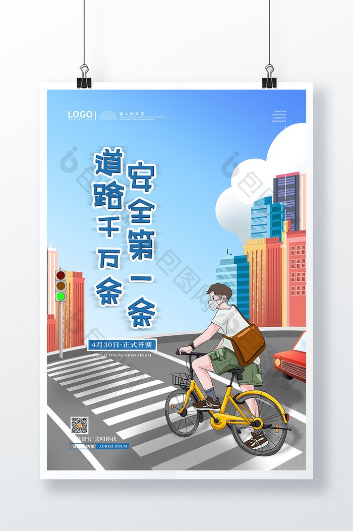 日海报图片是由【包图网】设计师上传 道路交通安全 交通安全宣传画