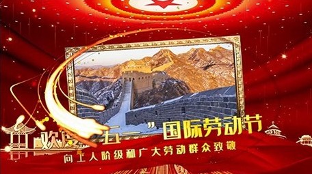 五一劳动节企业介绍金色图文展示宣传
