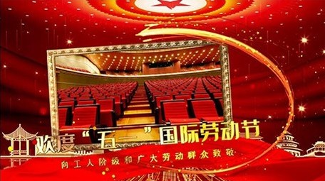 五一劳动节企业介绍金色图文展示宣传