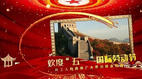 五一劳动节企业介绍金色图文展示宣传