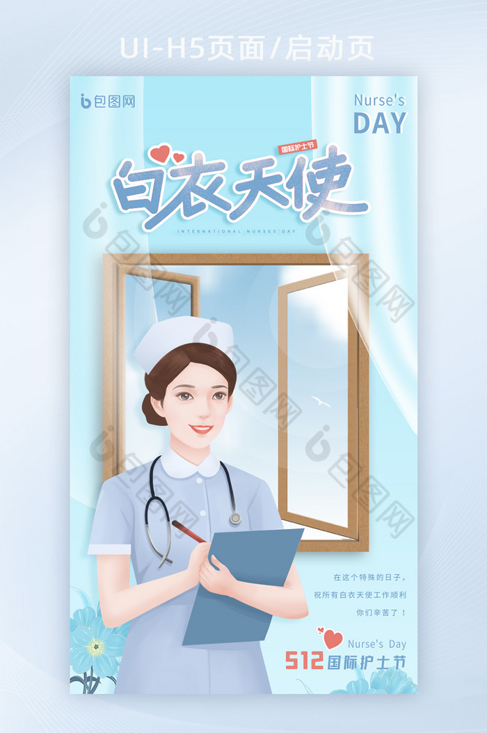 512护士节创意清新简约唯美公益宣传海报图片图片