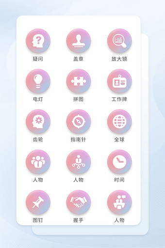 彩色渐变商务应用图标矢量icon图标图片