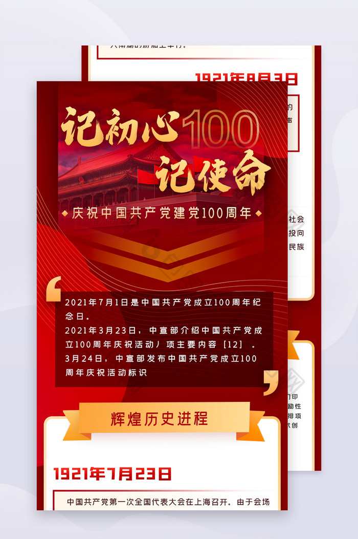 建党100周年党政H5信息长图界面页面