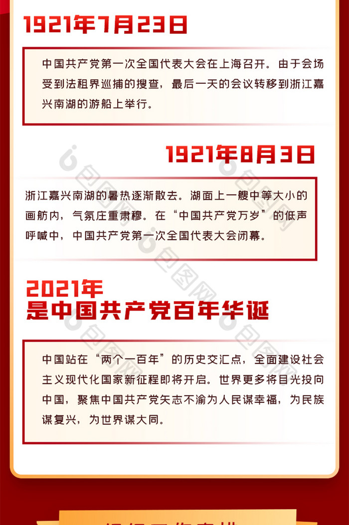 建党100周年党政H5信息长图界面页面