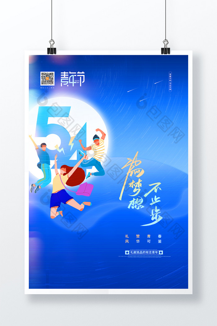 五四字体五四元素五四背景图片