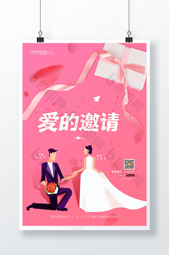粉色质感浪漫婚礼结婚邀请函海报模板-包图网