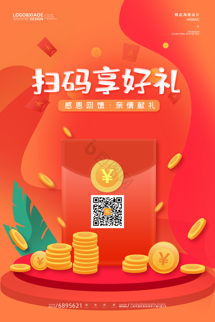 红包金币扫码享好礼二维码