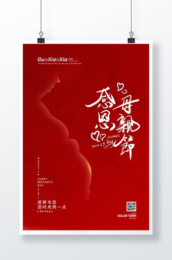 母亲节红金感恩孕妇海报图片