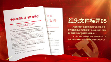 政府红头文件展示01（全部可修改）