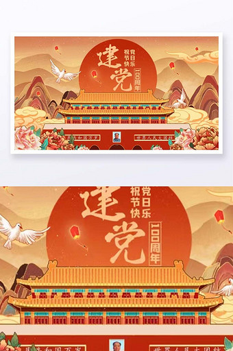 中国风国潮建党100周年天安门山水插画图片