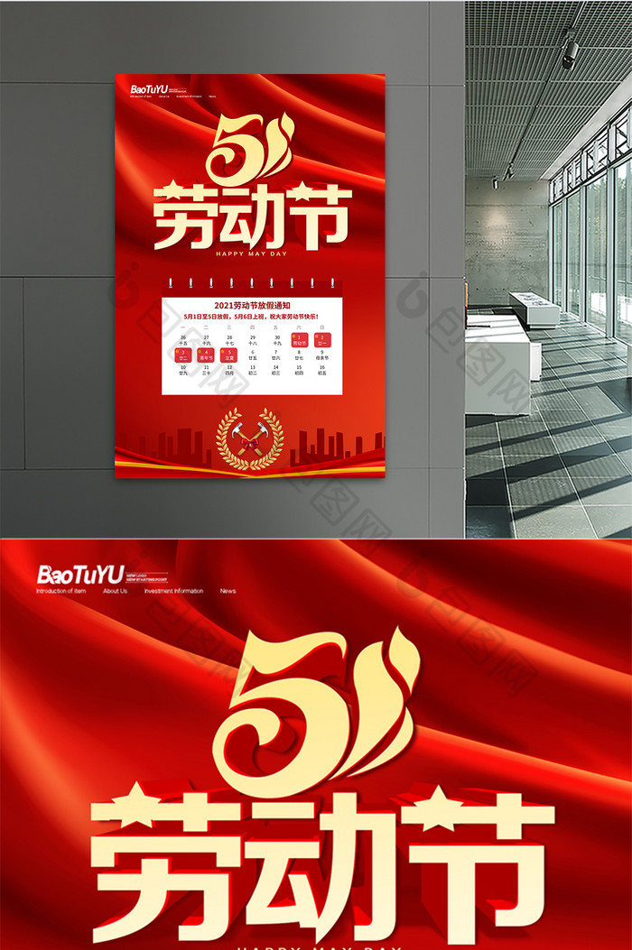 大气红色51劳动节放假通知海报图片素材