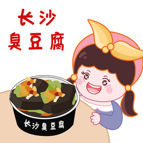 暖色可爱卡通吃货女孩长沙臭豆腐gif图