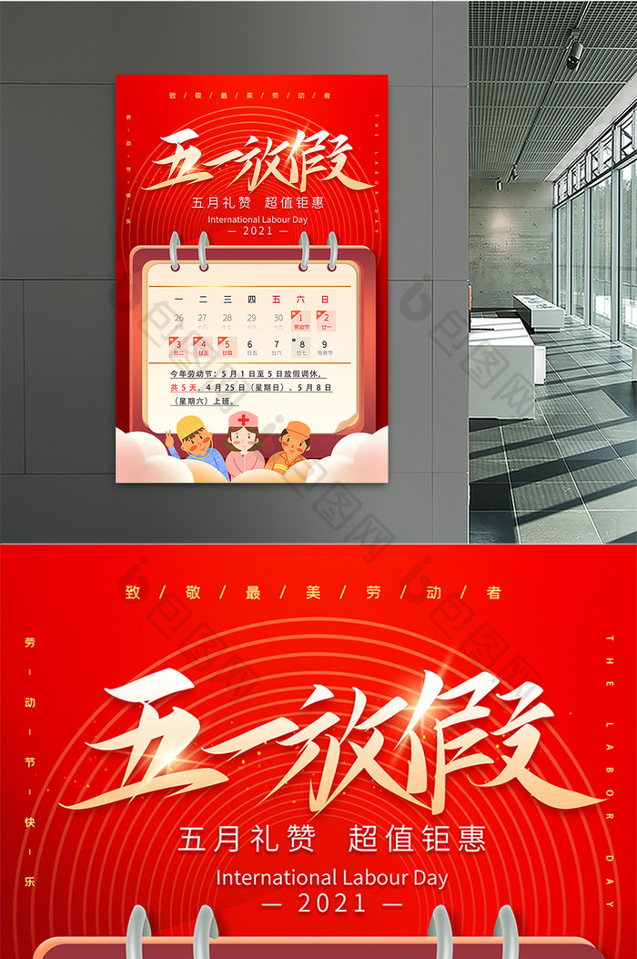 红色五一放假通知图片模板-包图网