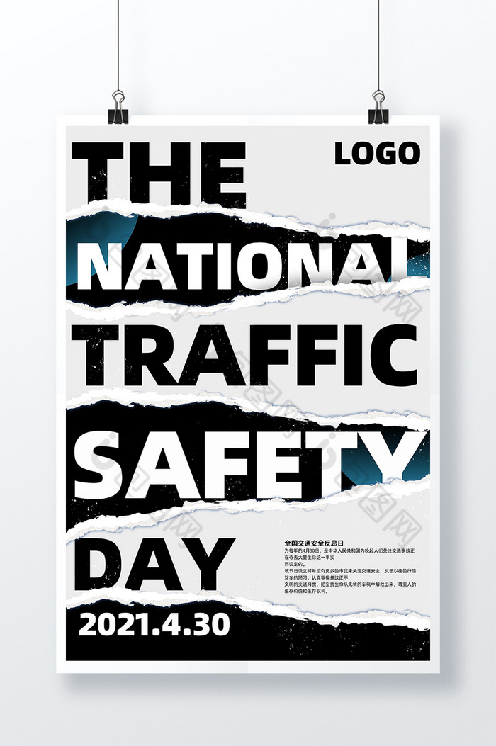 国家交通安全日撕纸效果图片图片