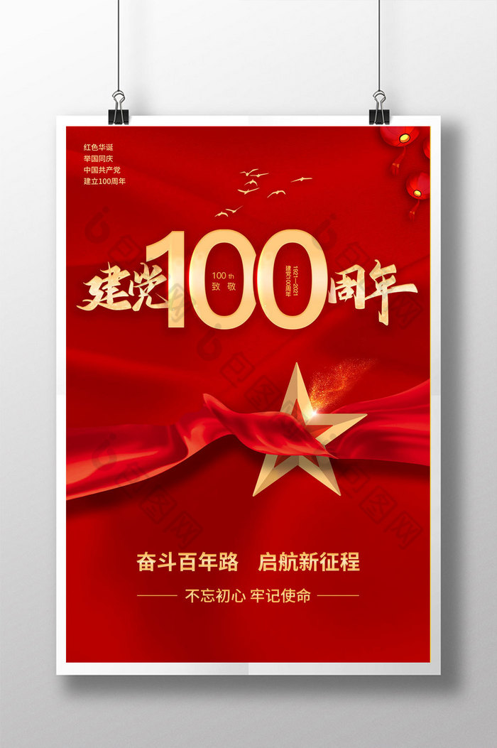 建党100周年图片