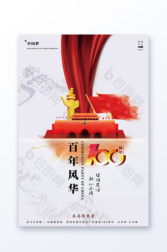 红色大气建党100周年党的生日海报图片