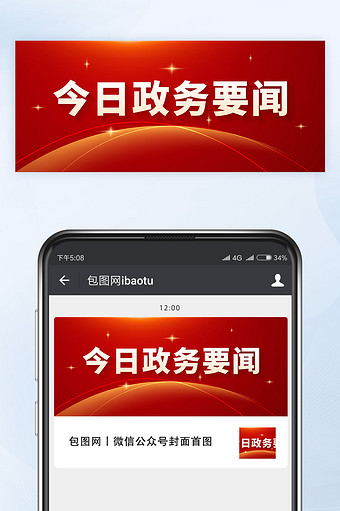 红色大气党政政务新闻政策通知公众号首图