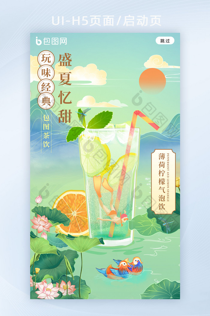 中国鎏金风夏季饮料抹茶饮品宣传海报h5图片图片