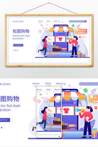 购物车优惠活动购物促销电商网页插画图片