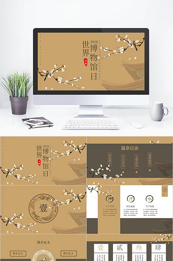 棕色古风国际博物馆PPT模板图片