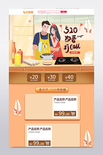 520厨房用品烹饪恋爱美食厨具电器首页图片