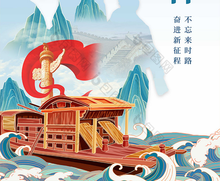 建党100周年红船精神海报图片是由【包图网】设计师上传 红船 精神