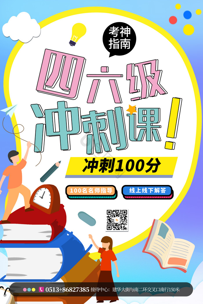 英语四六级100分课程教育