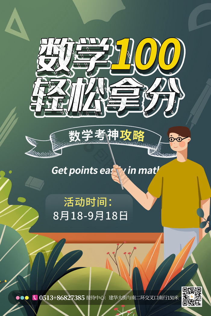 数学100分课程教育