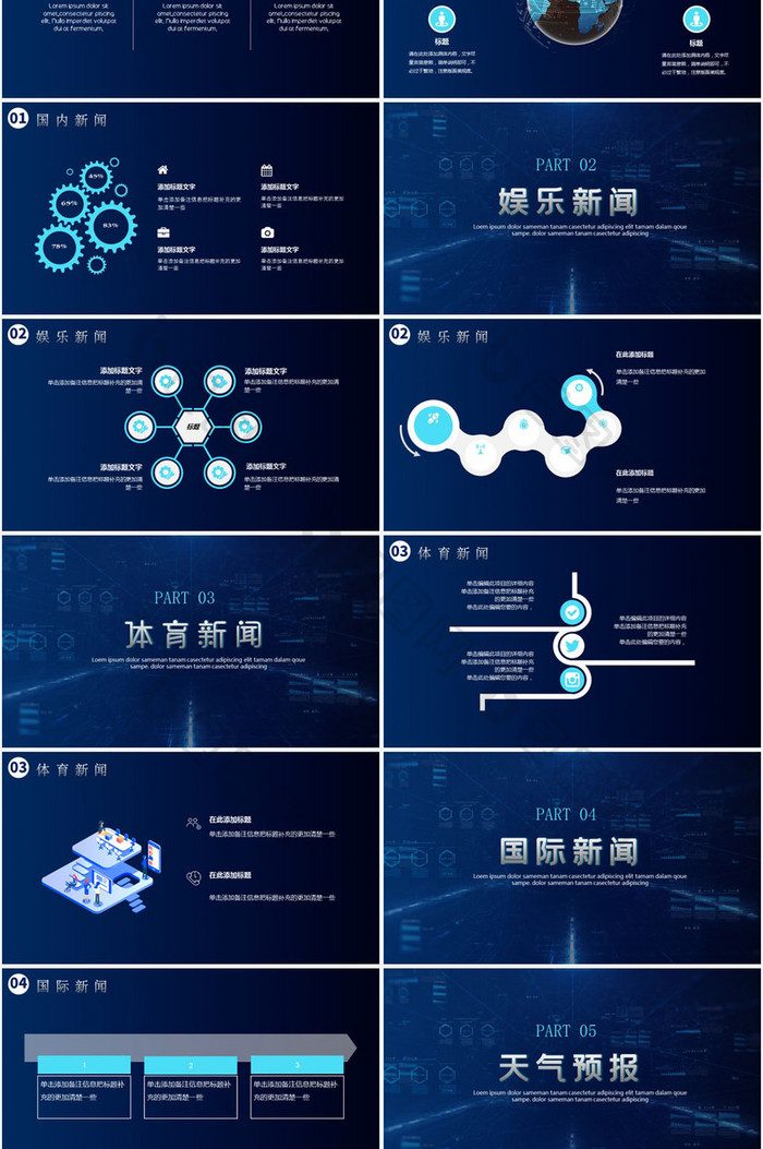 科技风新闻发布会通用ppt模板