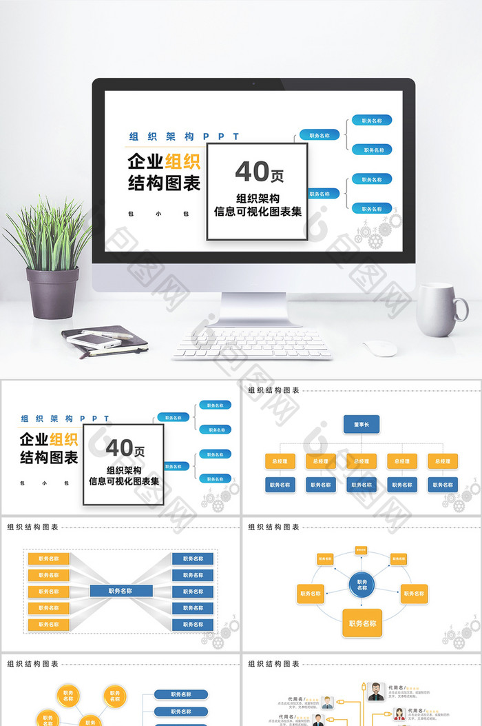 蓝黄组织架构PPT图表合集图片图片