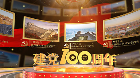 三维空间党建历程粒子图文模板